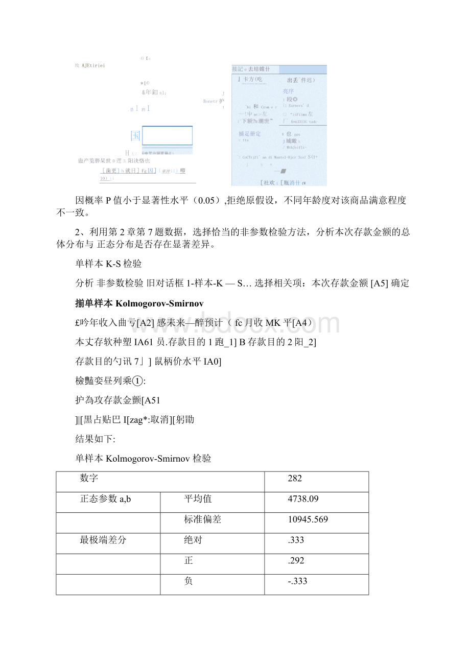 《统计分析与SPSS的应用第五版》课后练习答案第7章docWord格式文档下载.docx_第3页