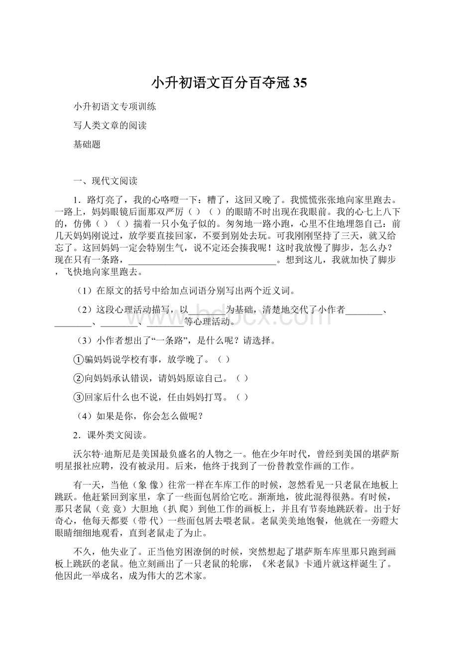 小升初语文百分百夺冠35Word下载.docx