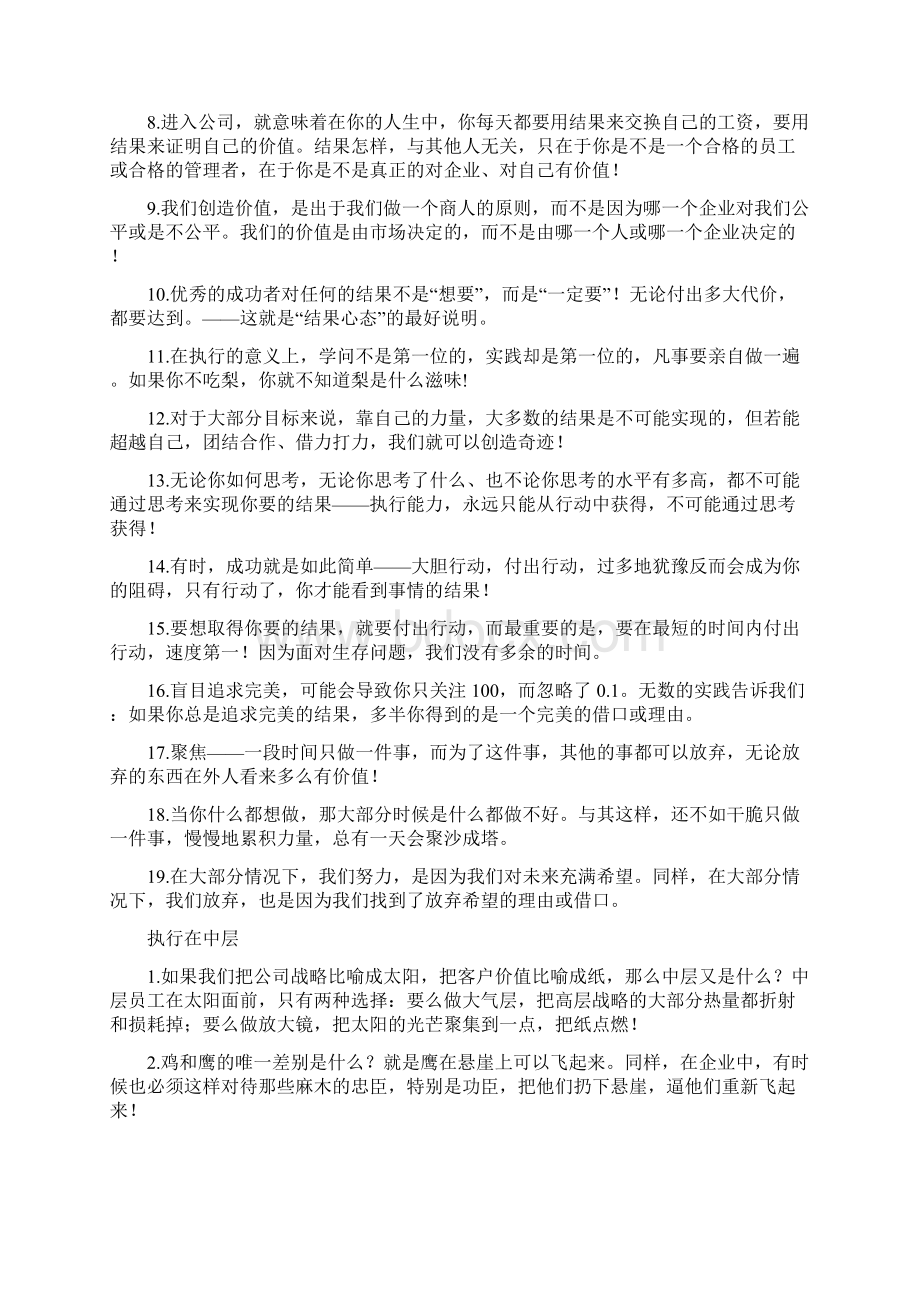 《请给我结果》精彩警句摘要.docx_第2页