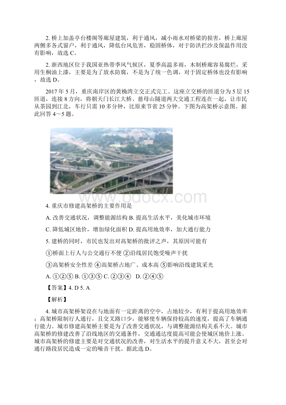 届高三地理微专题复习训练桥梁和河流习题含答案.docx_第2页