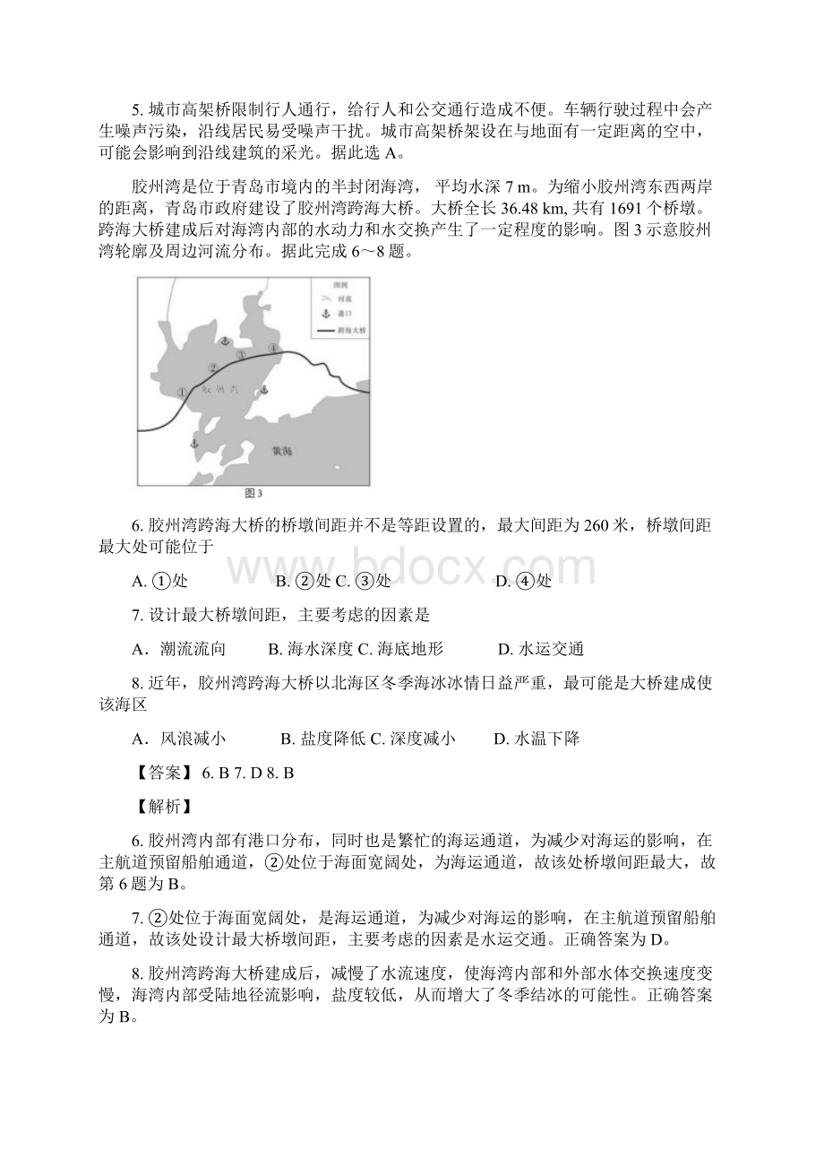 届高三地理微专题复习训练桥梁和河流习题含答案.docx_第3页