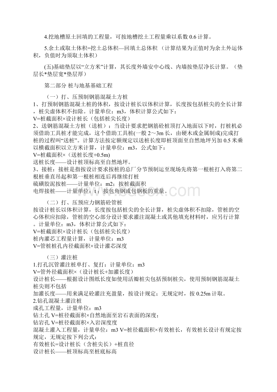 土建工程工程量计算规则.docx_第2页