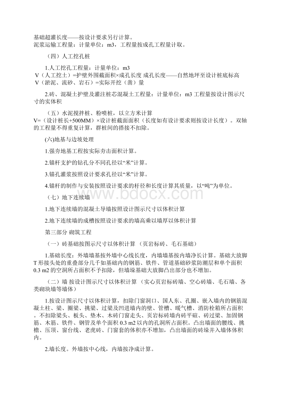 土建工程工程量计算规则.docx_第3页