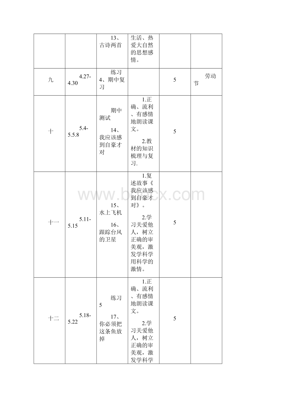 三语下第1单元田佳怡.docx_第3页