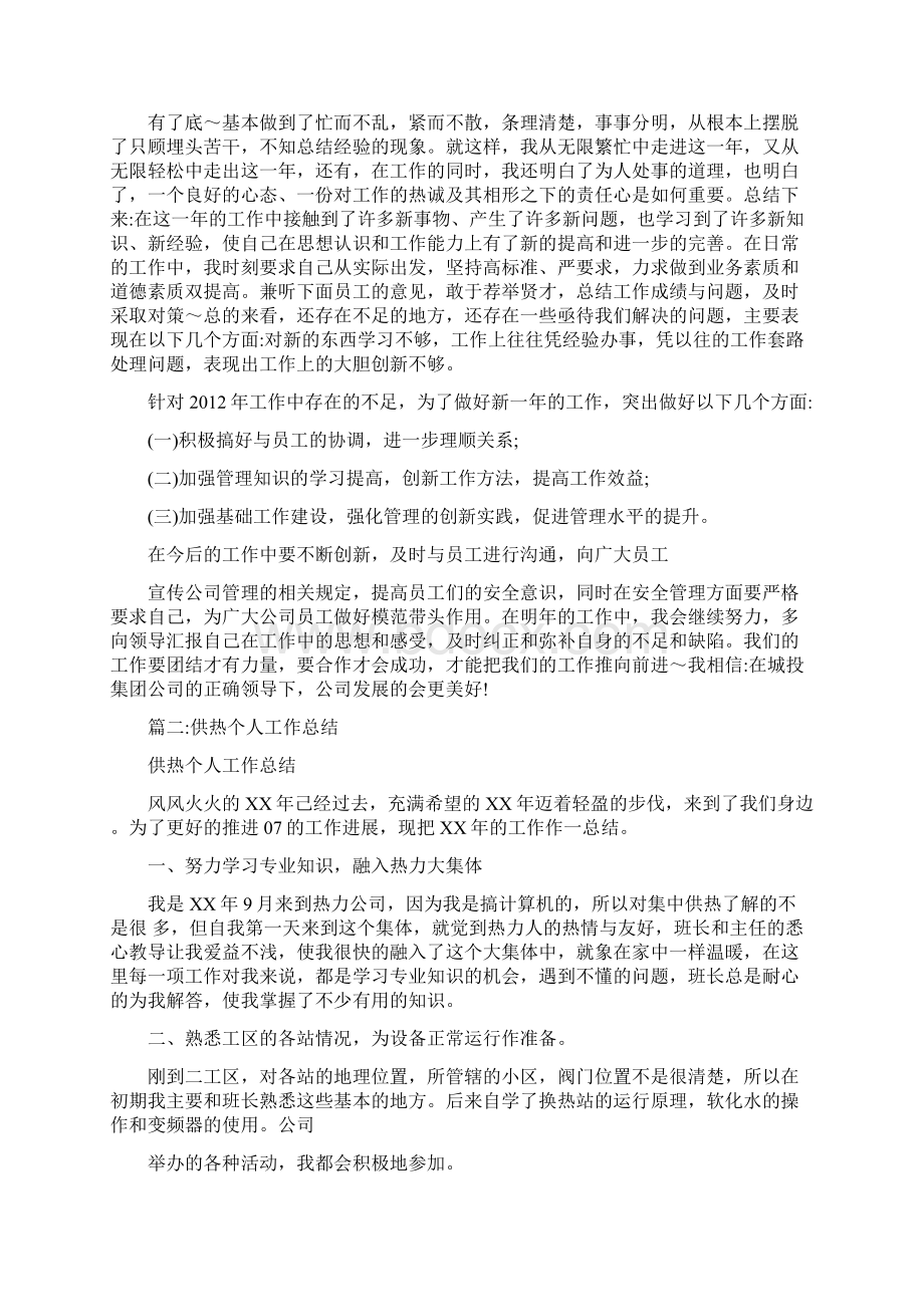 供热站长工作总结.docx_第2页