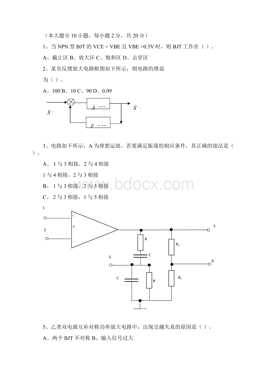 电子技术基础试题.docx_第3页