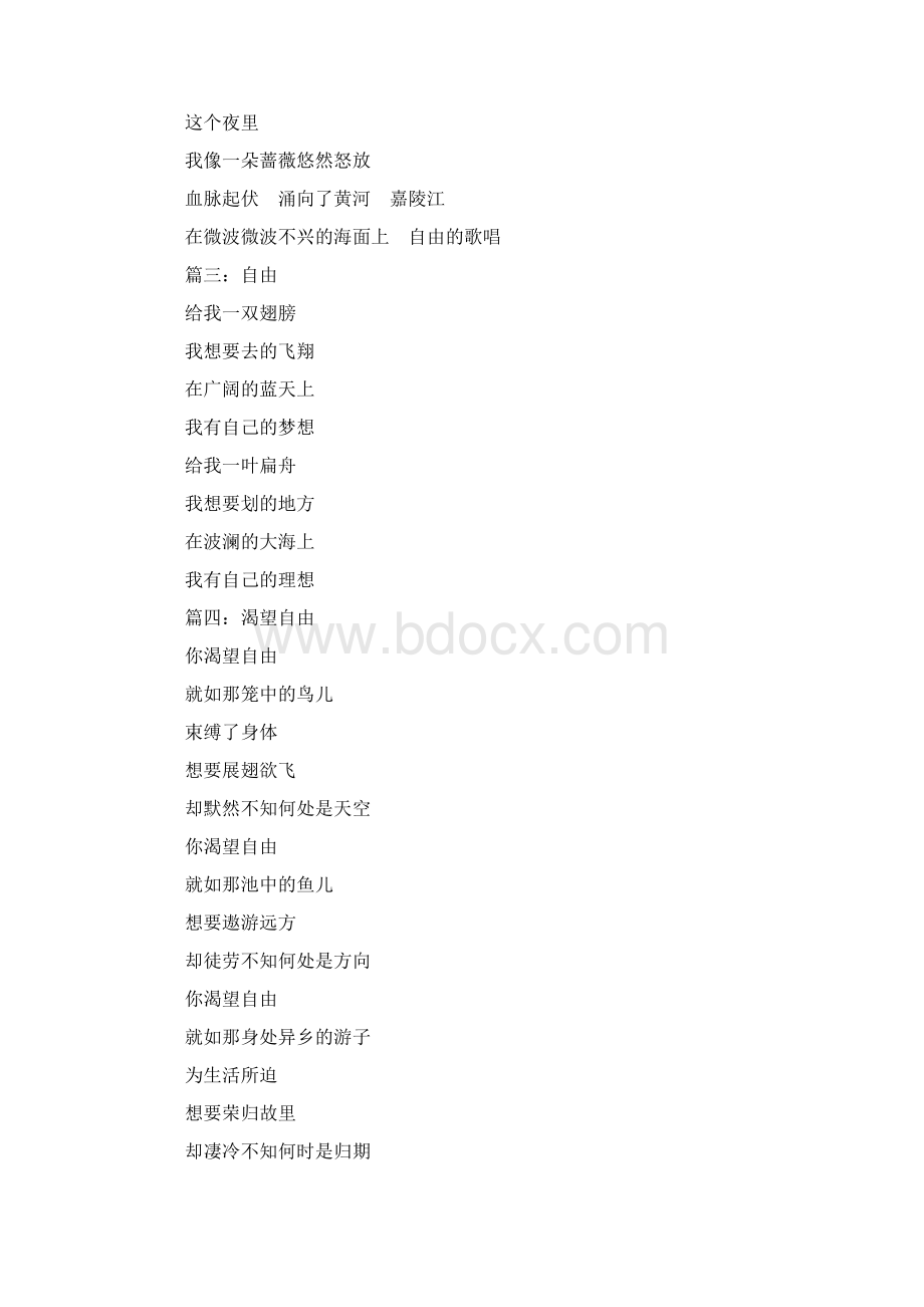 自由的诗歌Word文档格式.docx_第3页