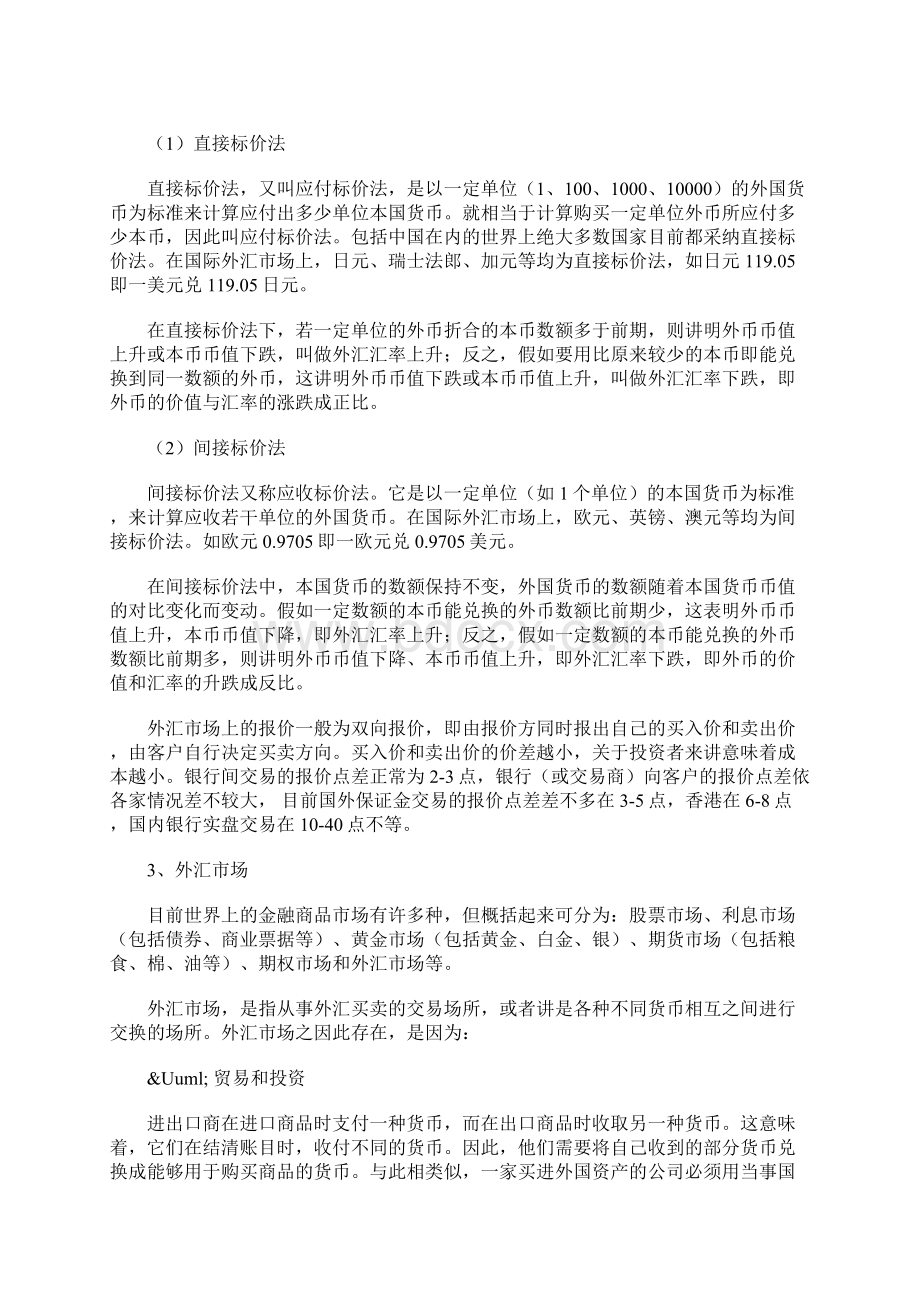 外汇知识初级Word格式文档下载.docx_第2页