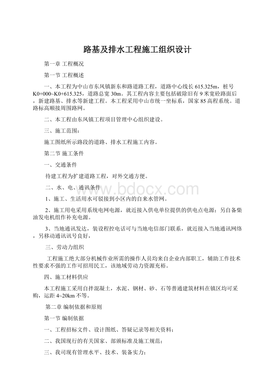 路基及排水工程施工组织设计.docx_第1页