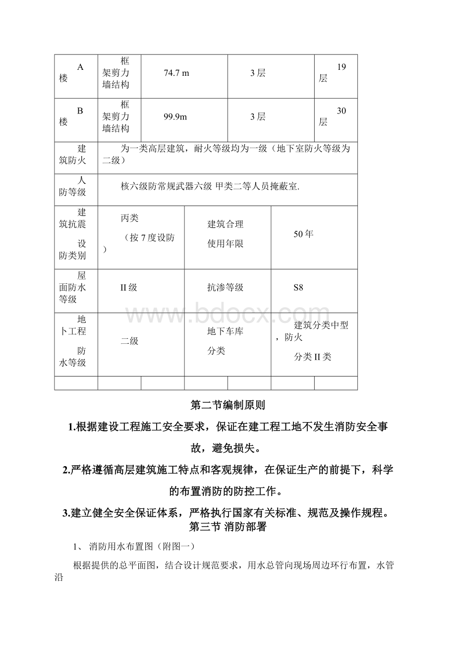 临时消防施工及方案.docx_第2页