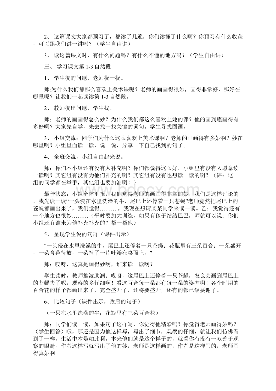 教育部编写人教版二年级语文上册5《红马的故事》教案教学设计教案Word文件下载.docx_第2页