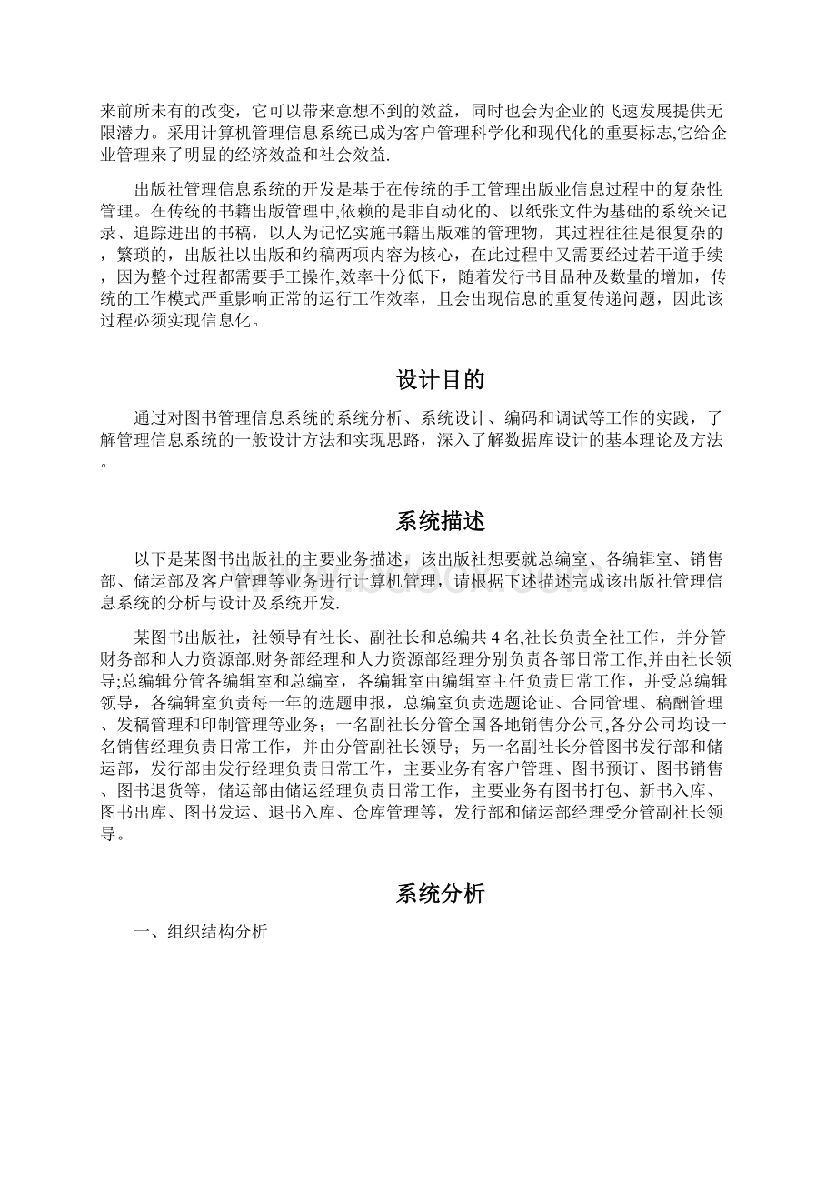 出版社管理信息系统范本模板Word文档下载推荐.docx_第2页