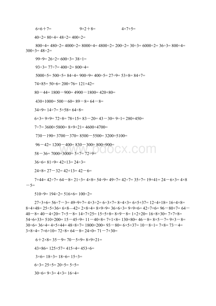 人教版小学数学三年级数学口算题每日一练试题.docx_第2页