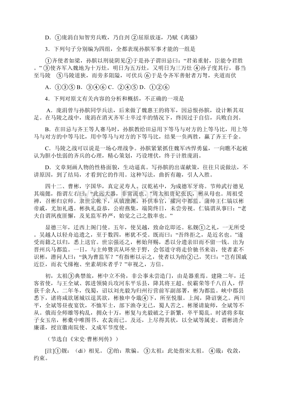 高考语文文言文阅读精选九.docx_第2页