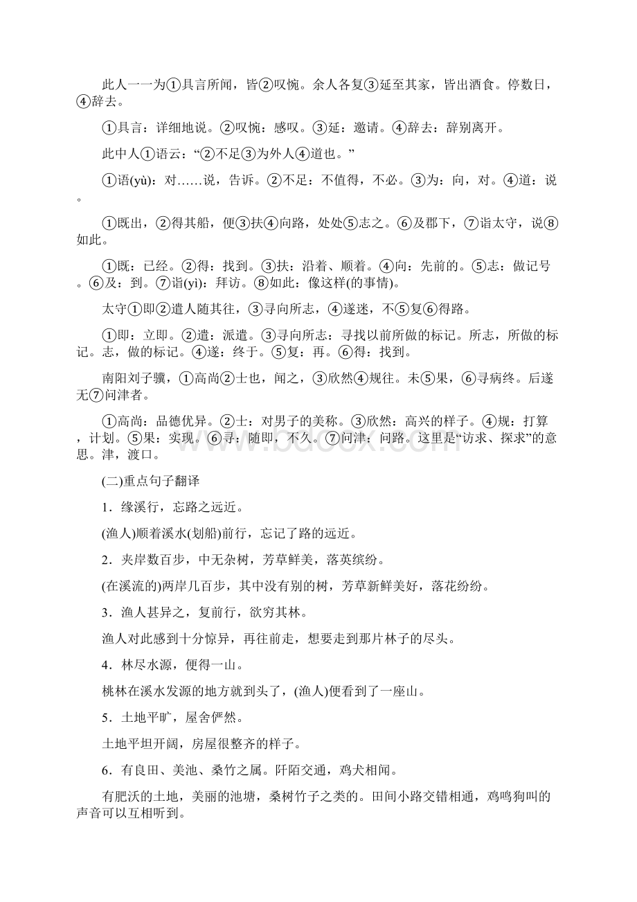 部编语文八年级下册文言文古诗词整理.docx_第3页