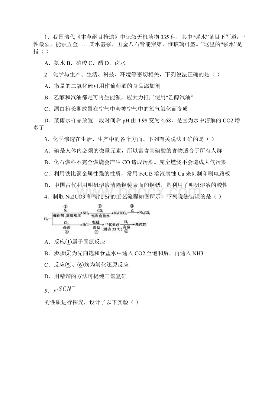 高考化学总复习强化训练非金属及其化合物.docx_第3页