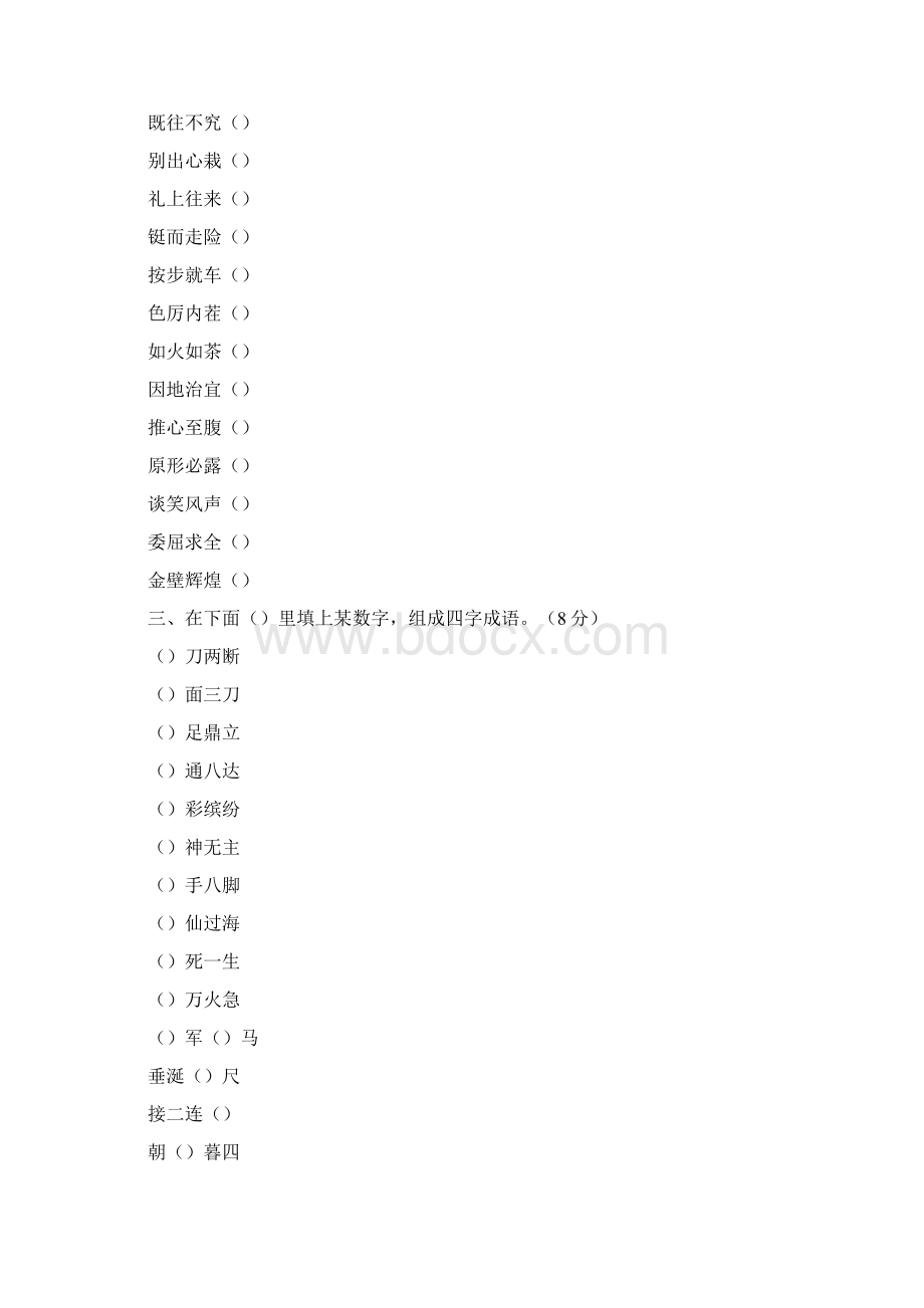 小学生成语知识竞赛试题Word格式.docx_第2页