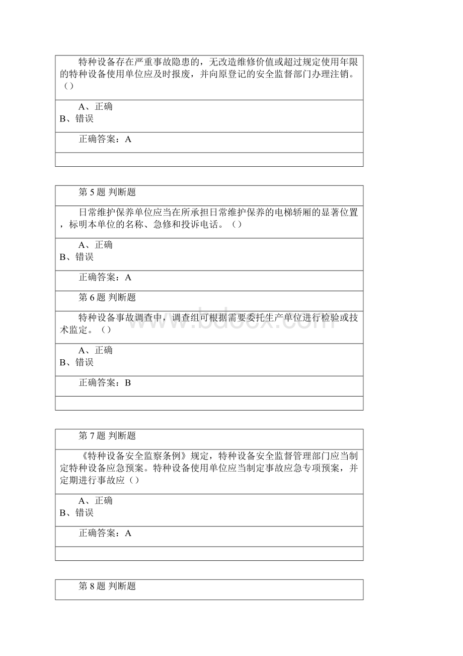 广东电梯安全管理员考试题Word格式文档下载.docx_第2页