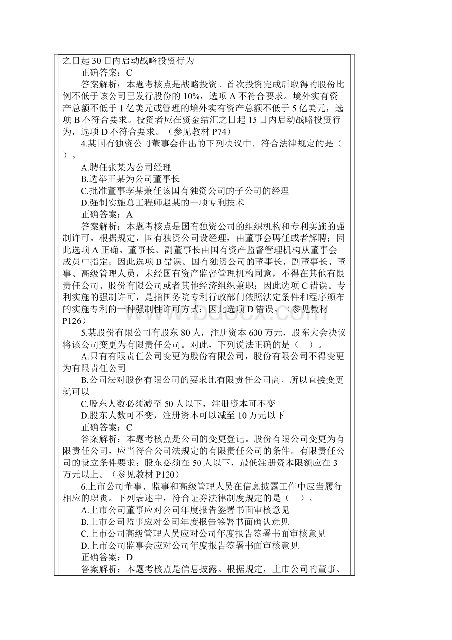 经济法模拟试题Word下载.docx_第2页