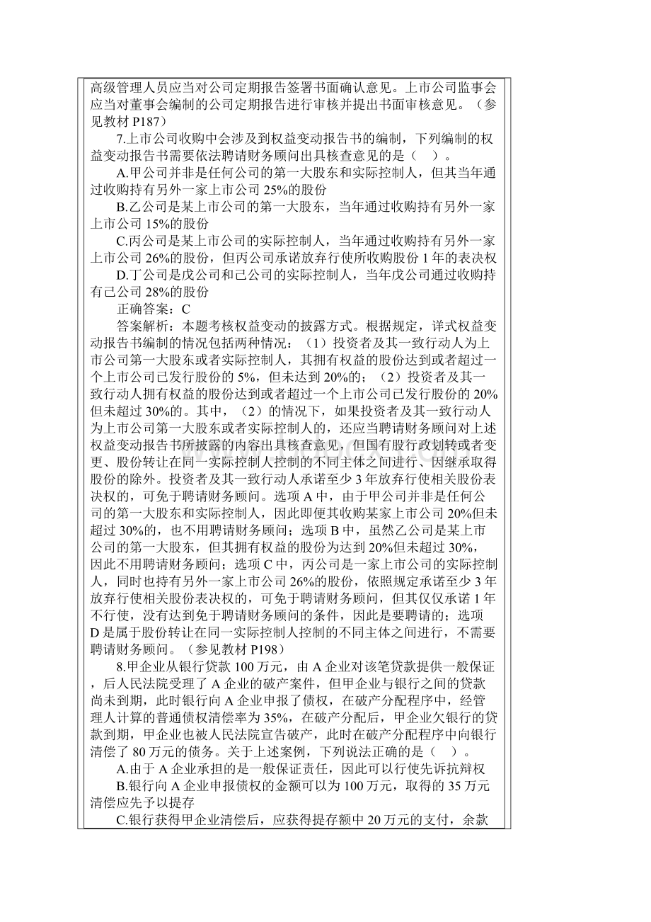 经济法模拟试题Word下载.docx_第3页