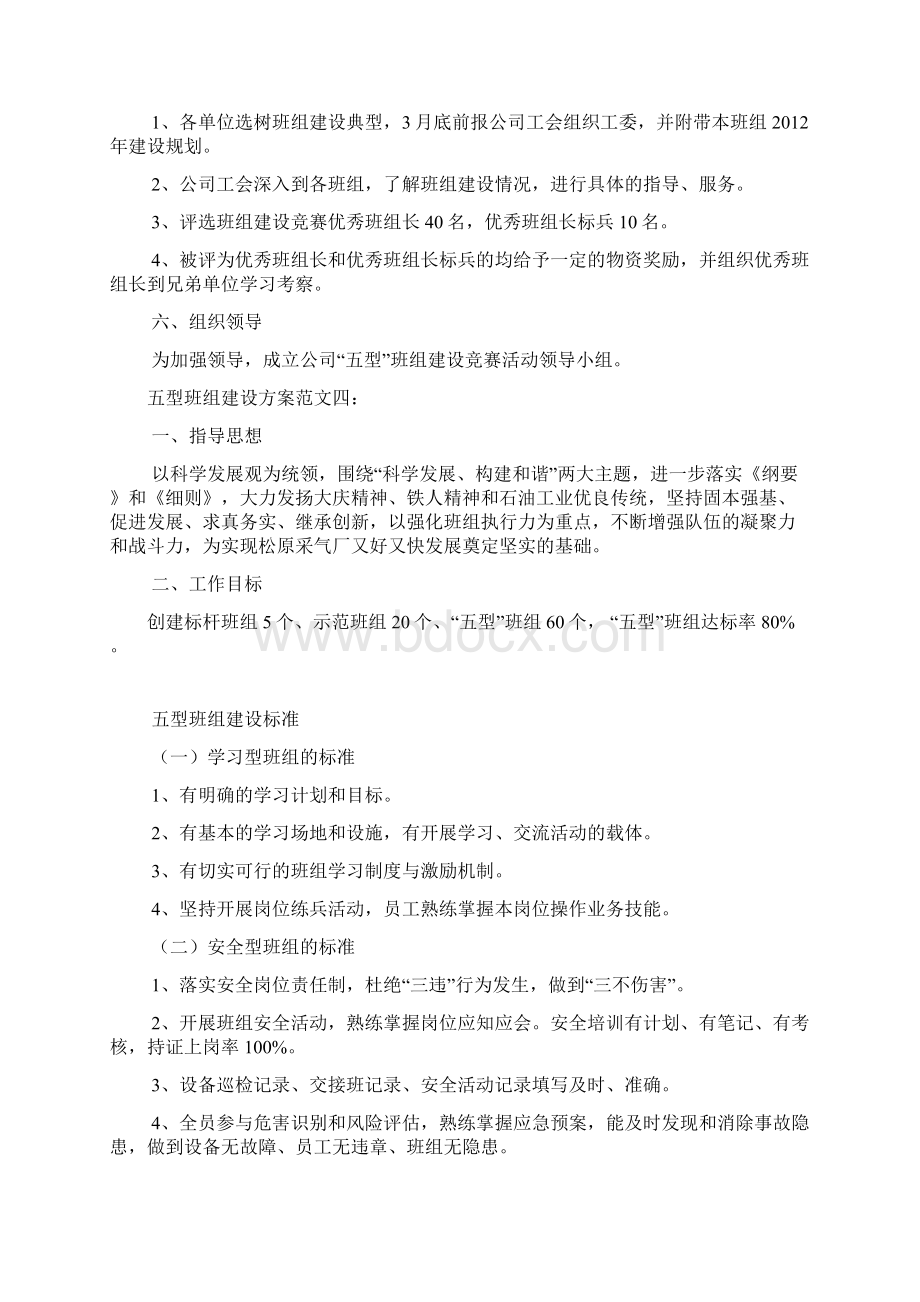 五型班组建设4篇.docx_第3页