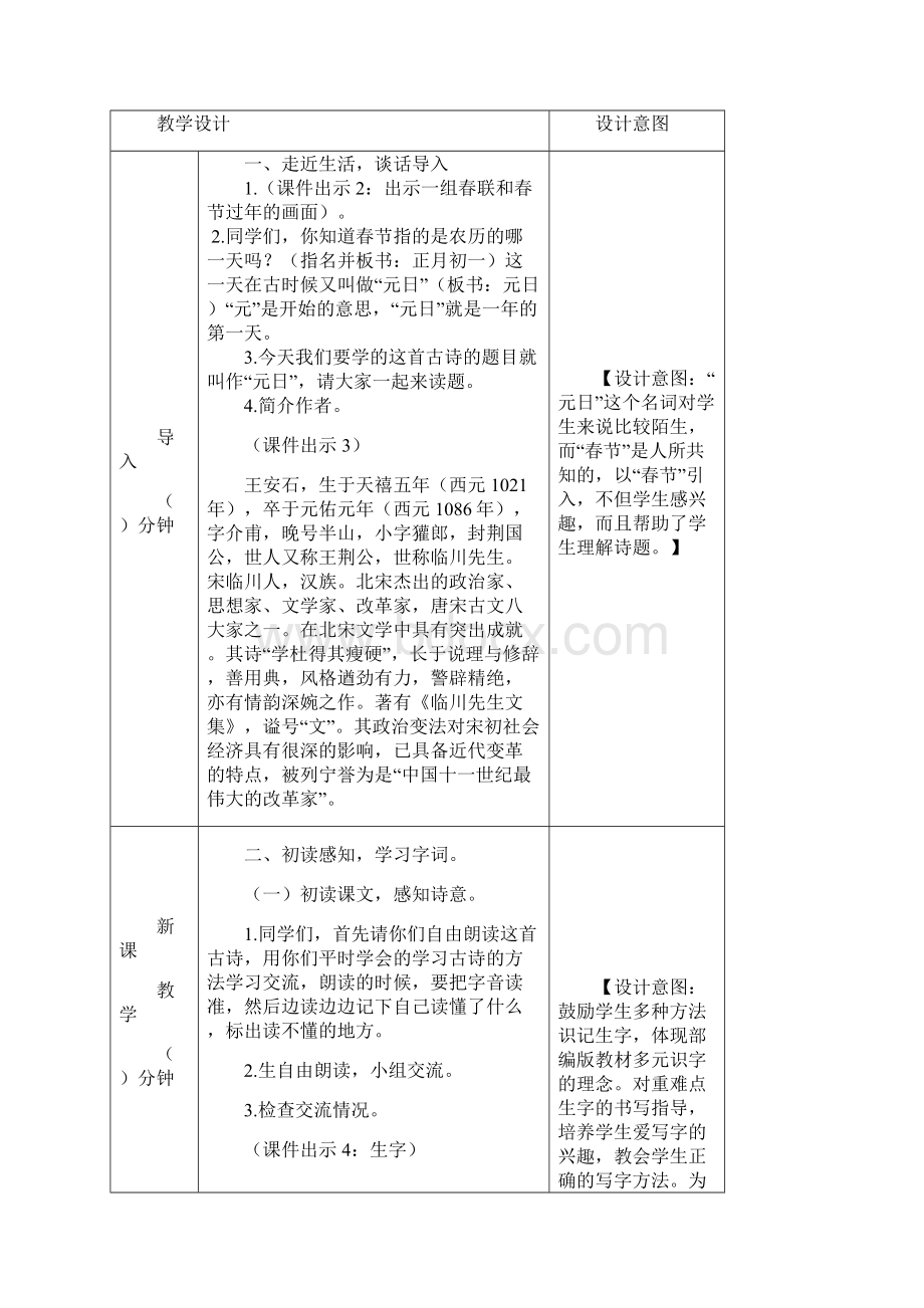 部编版三年级语文下册《 古诗三首》精品教案Word下载.docx_第2页