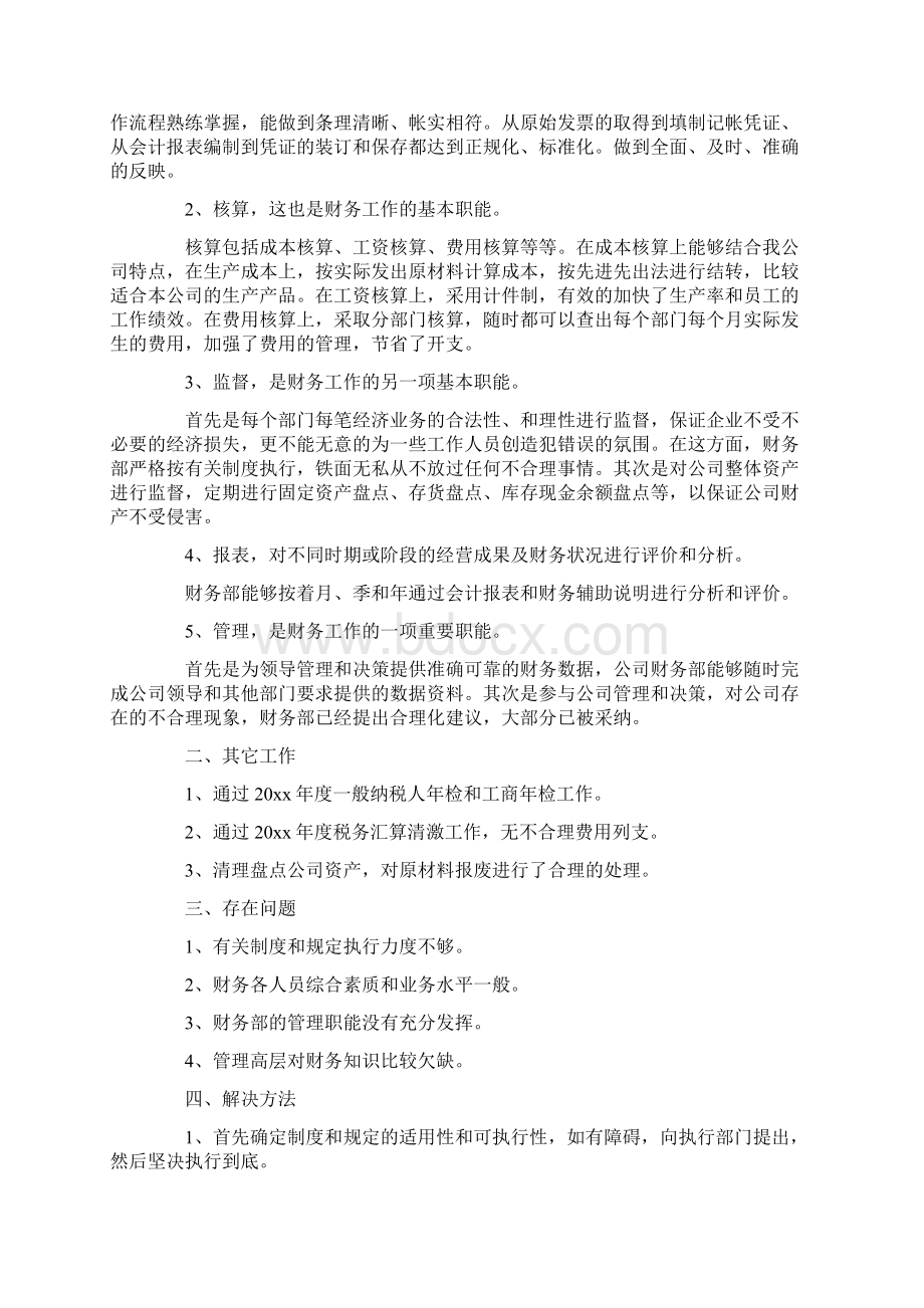 关于财务年终工作总结范文汇编9篇Word格式.docx_第3页