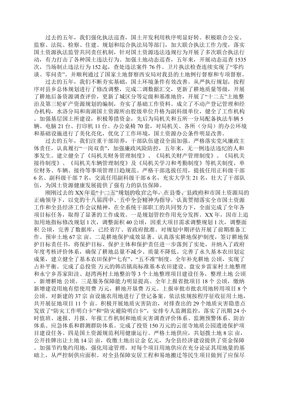 局长在县XX年国土资源工作会议上的讲话.docx_第2页