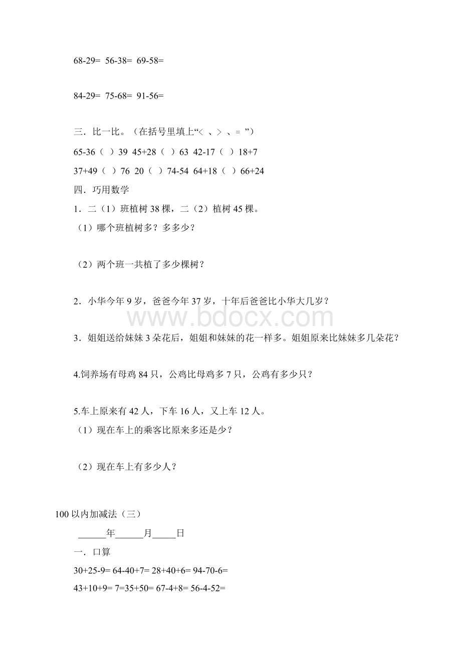 学年小学数学二年级上册寒假作业.docx_第3页