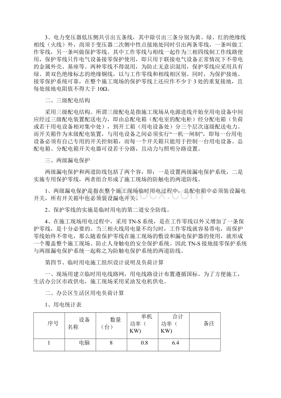 工地现场用发电机用电施工设计方案及对策Word格式.docx_第3页