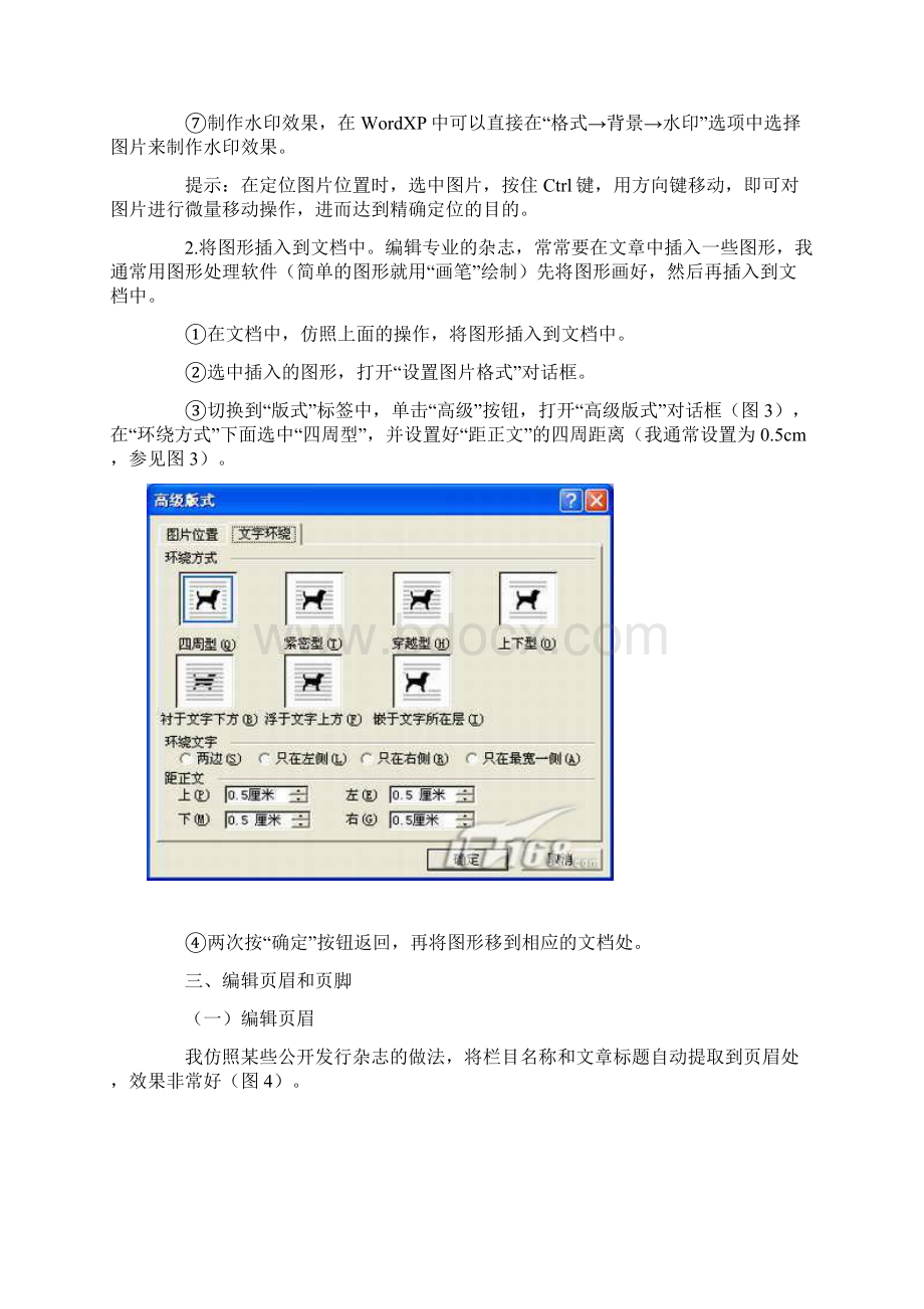 巧用Word对报刊进行编辑排版.docx_第3页