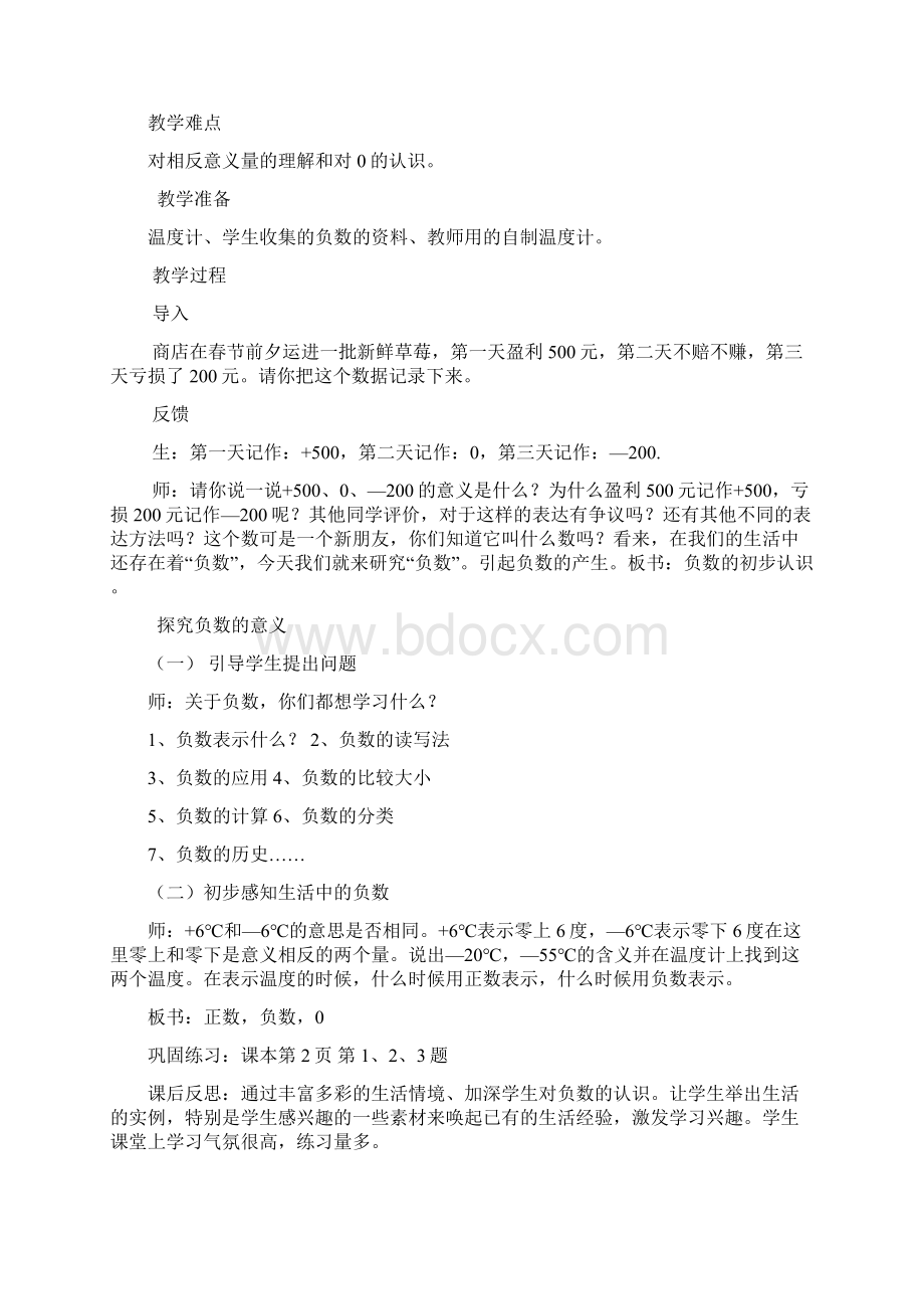 学年度下学期六年级数学教案.docx_第3页