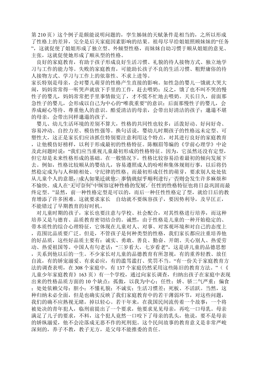 家庭教育5文档格式.docx_第3页