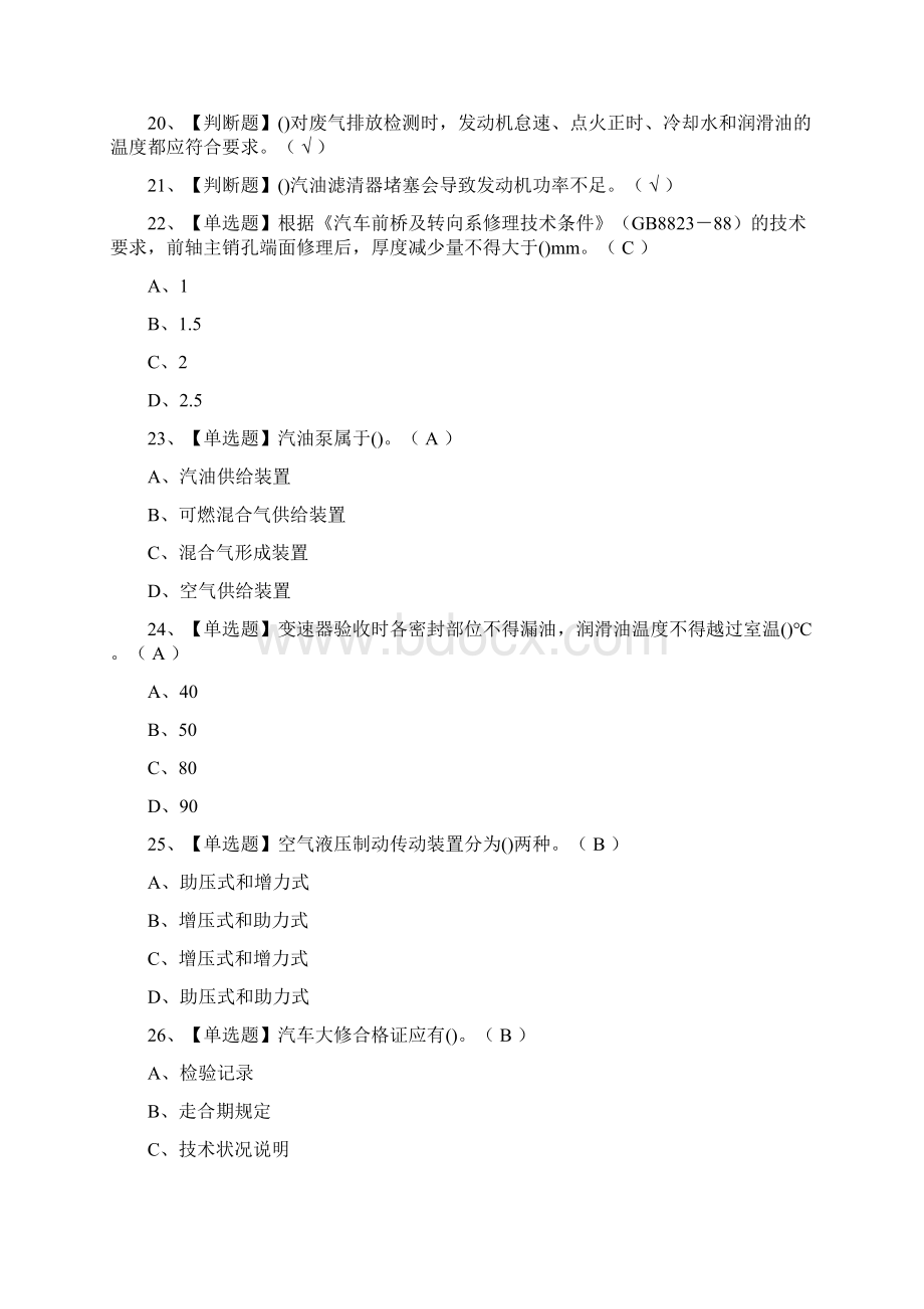 考点汽车修理工中级证模拟考试含答案Word文档下载推荐.docx_第2页