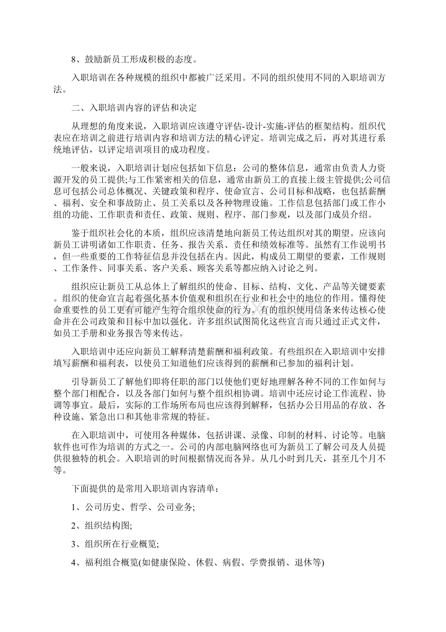 新员工入职培训计划完整教学内容.docx_第2页