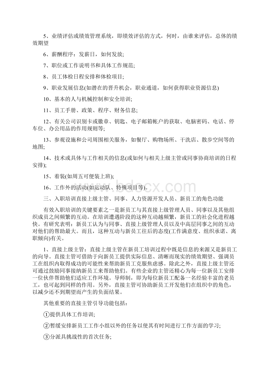 新员工入职培训计划完整教学内容.docx_第3页