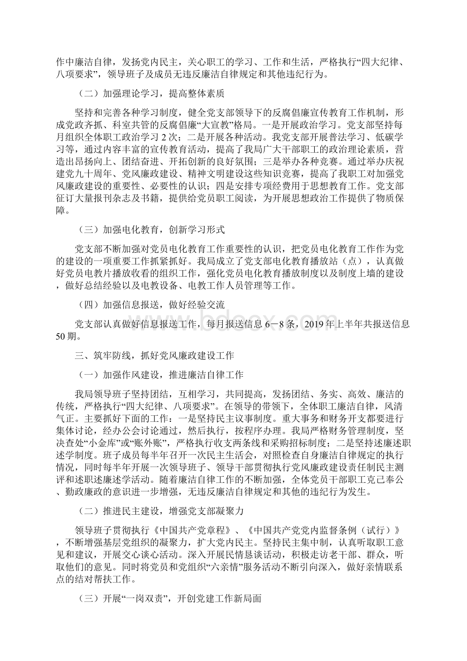 某某市房管局上半年党支部工作总结和下半年工作要点.docx_第2页