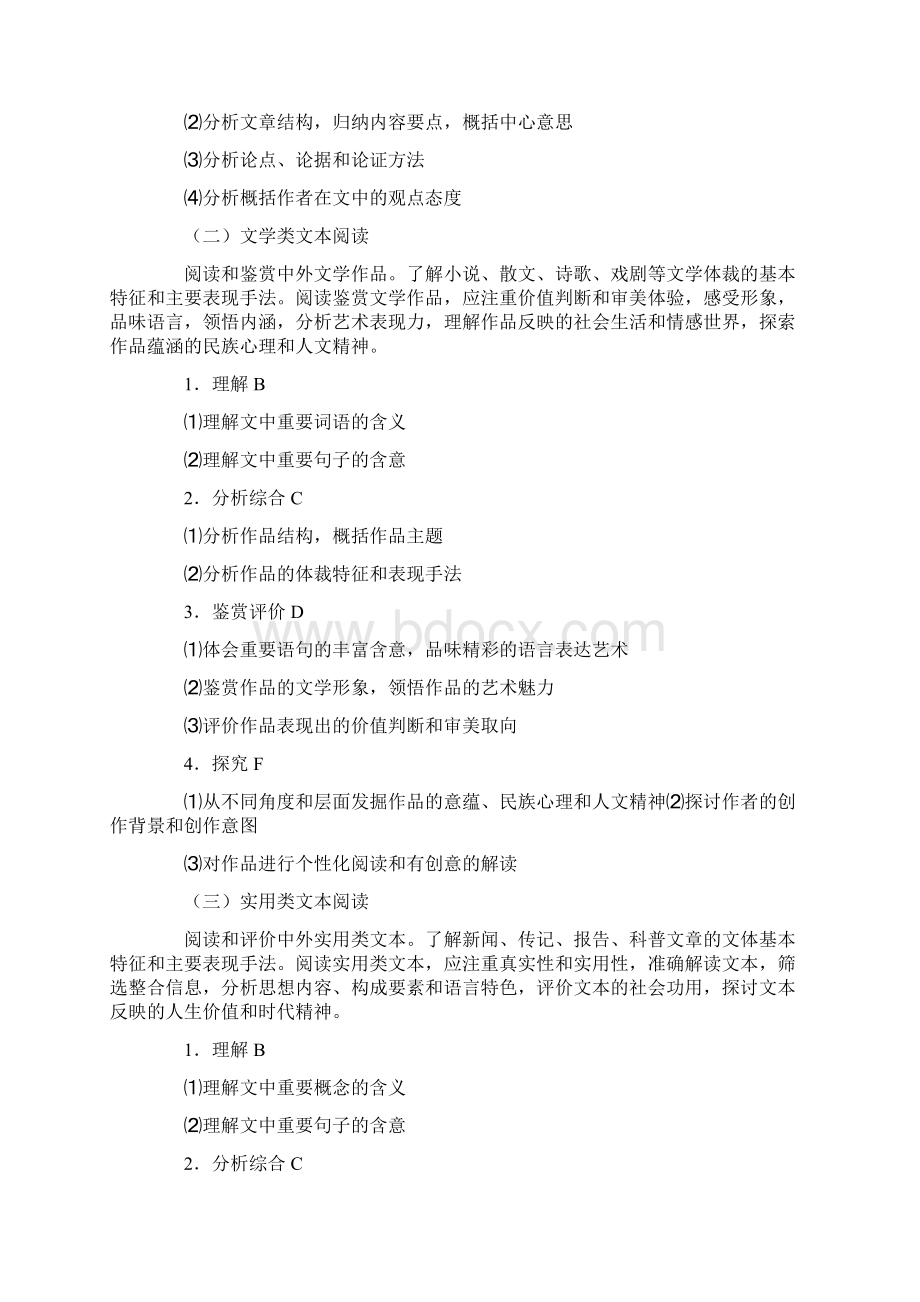 语文复习计划1Word下载.docx_第3页