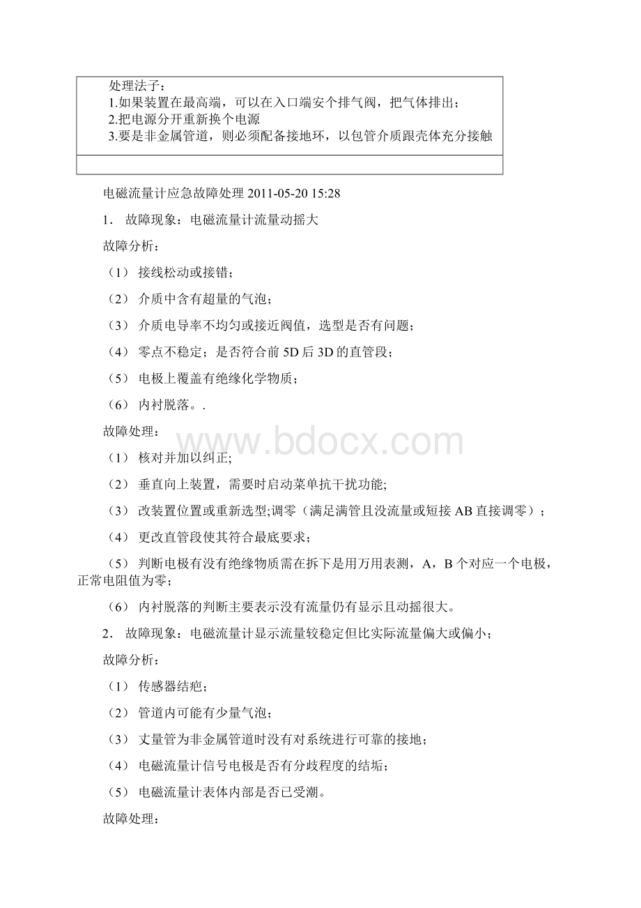 电磁流量计常见故障及处理Word格式.docx_第2页