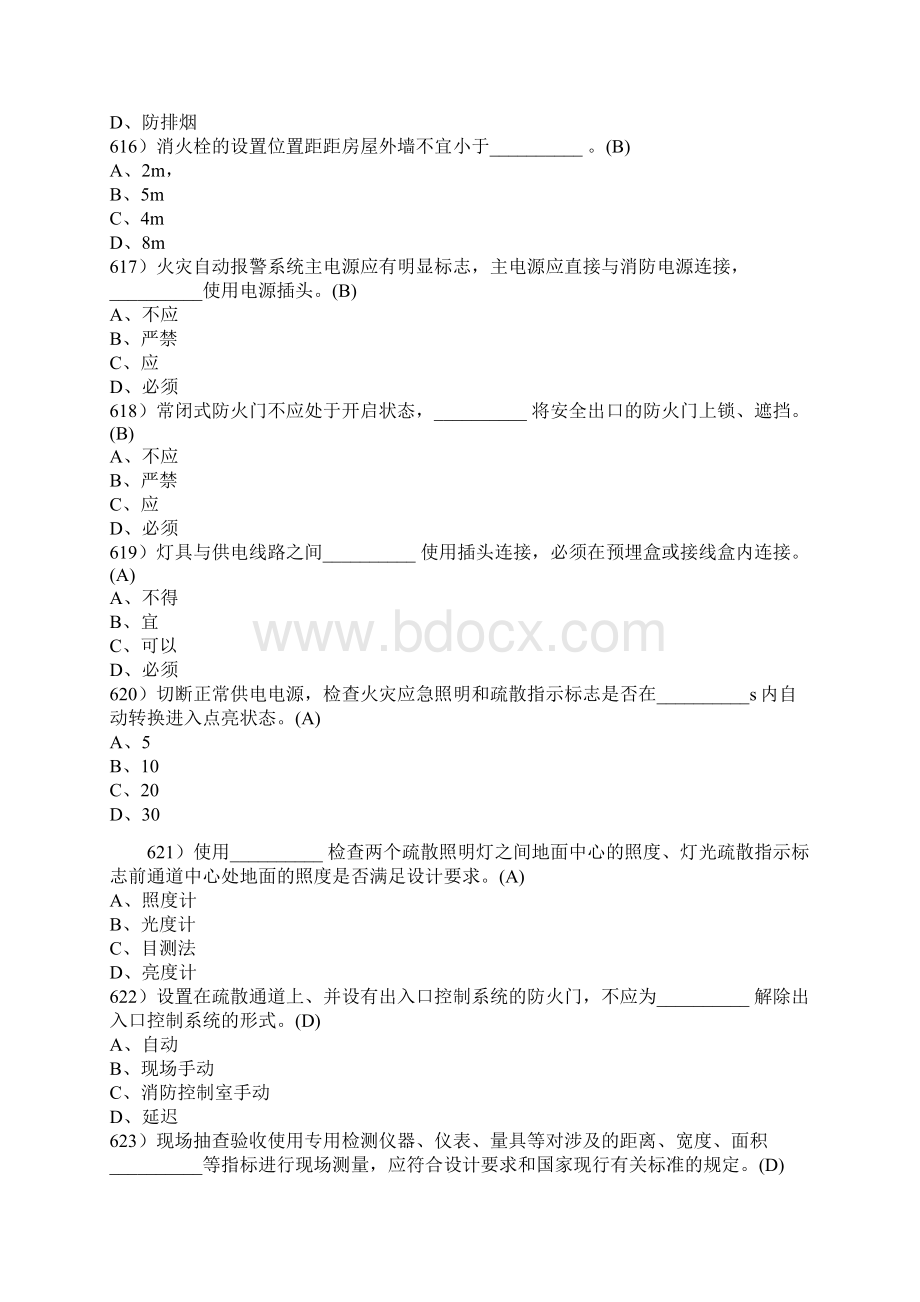 一级注册消防工程师考试模拟真题及答案8.docx_第3页