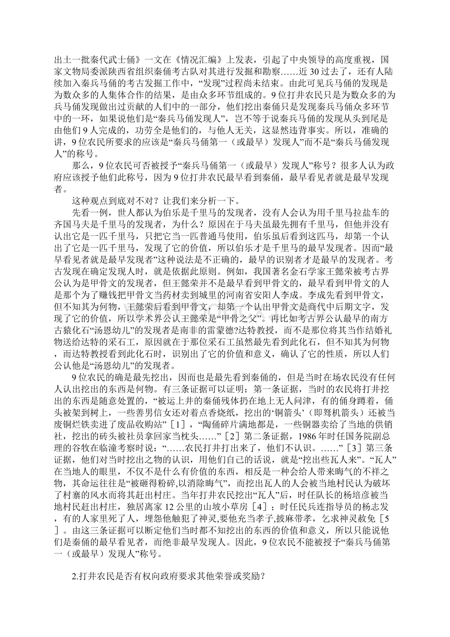 兵马俑发现人悬案考.docx_第2页