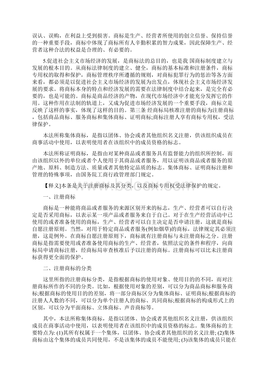 新商标法和分析解读文档格式.docx_第2页