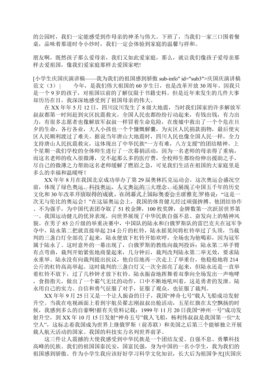 庆国庆演讲稿范文4篇.docx_第3页