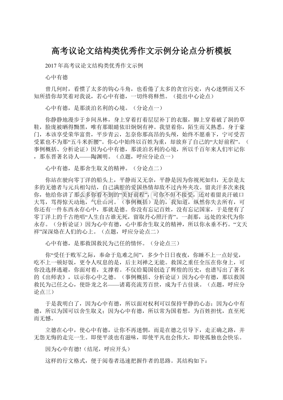 高考议论文结构类优秀作文示例分论点分析模板文档格式.docx