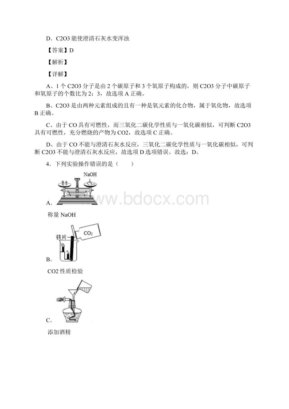 碳和碳的氧化物知识点总结复习及练习测试题经典Word文档格式.docx_第2页