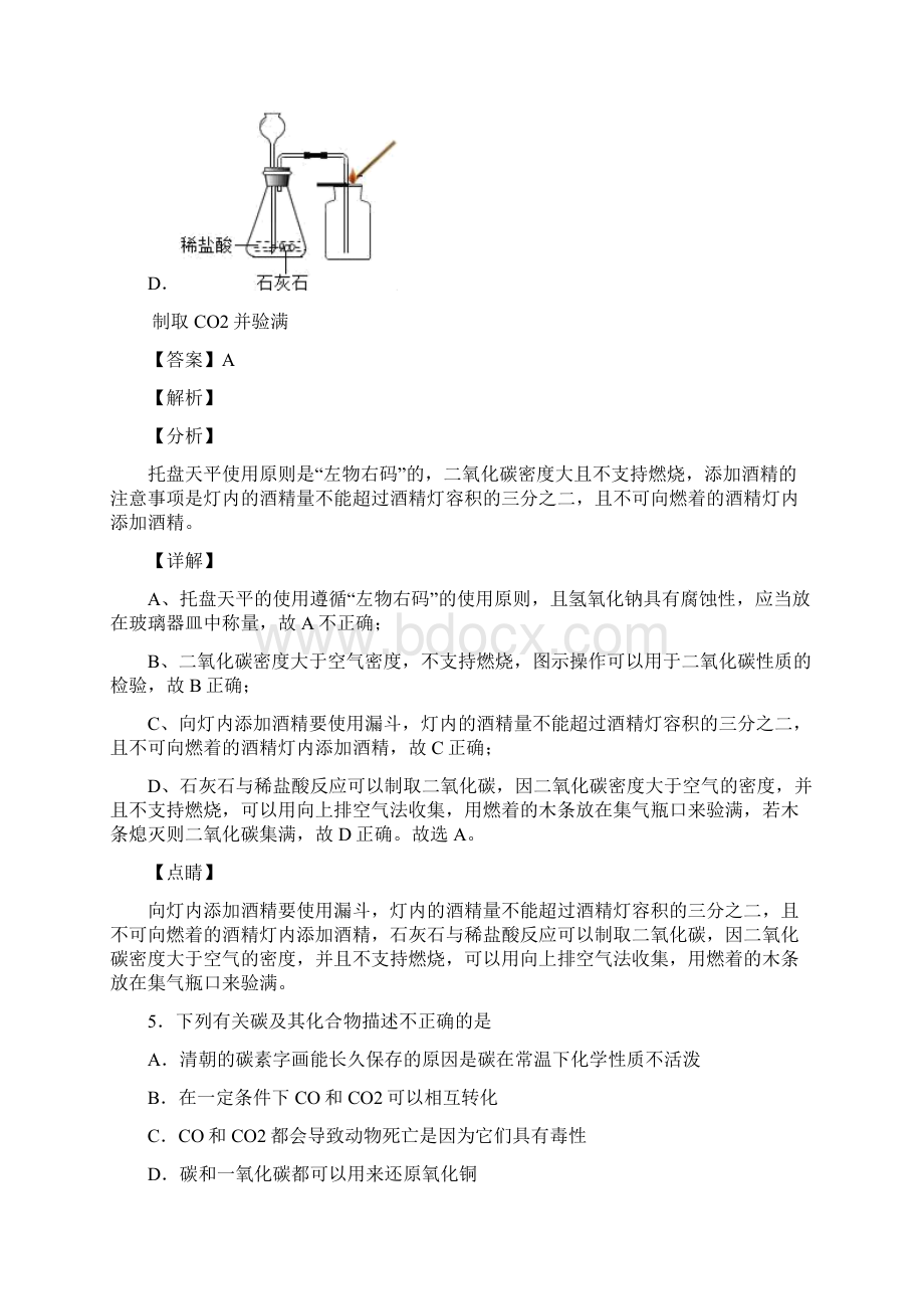 碳和碳的氧化物知识点总结复习及练习测试题经典Word文档格式.docx_第3页