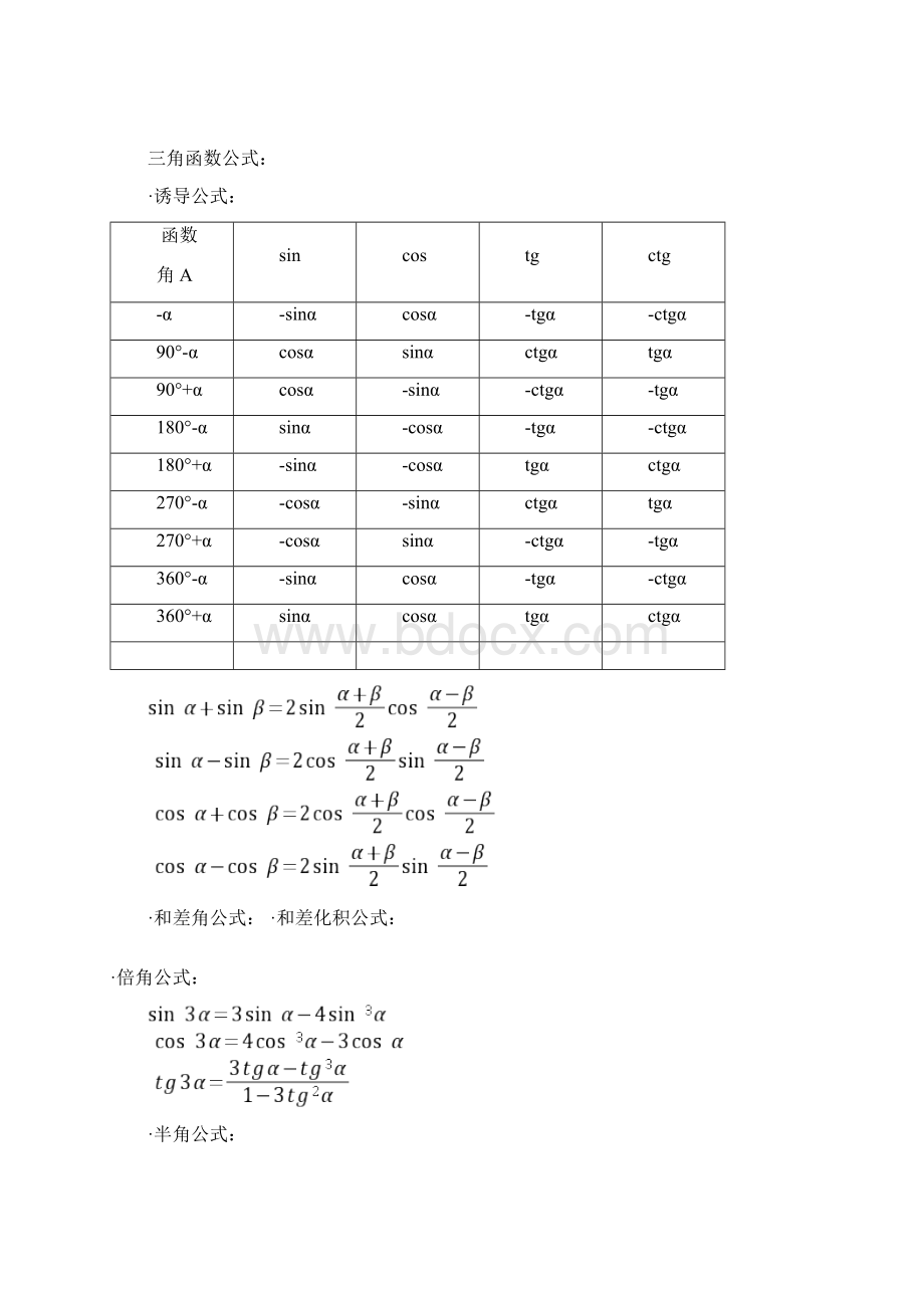 高数公式大全全.docx_第2页