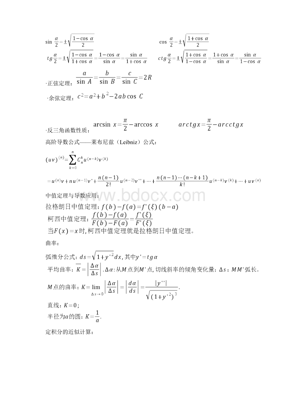 高数公式大全全.docx_第3页