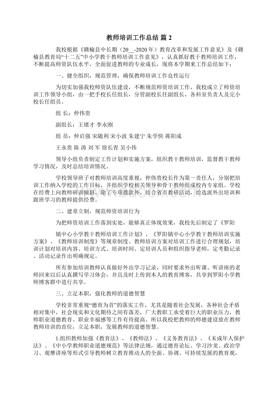 教师培训工作总结7篇文档格式.docx_第2页