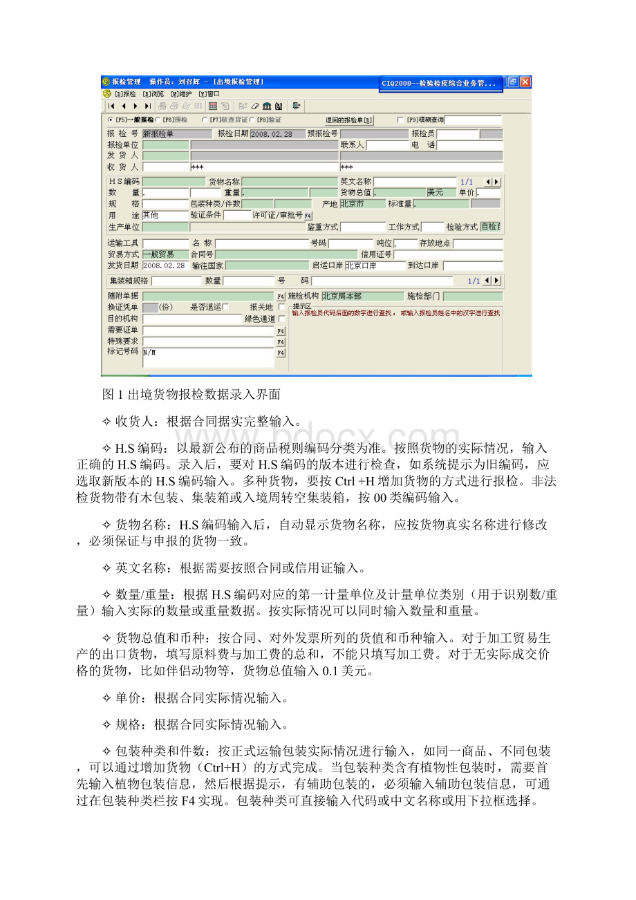 检验检疫综合业务管理系统Word文档下载推荐.docx_第3页